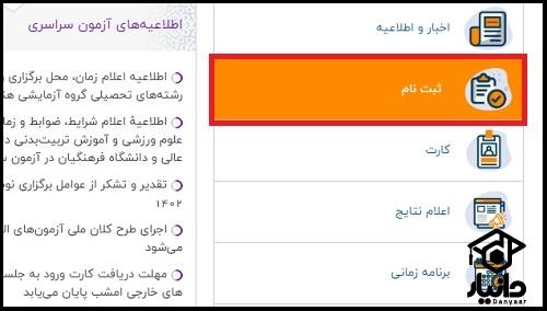 برگزاری آزمون دانشگاه فرهنگیان 1403 